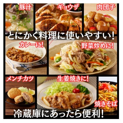 綾産母豚 こま切れ&ミンチセット　7kg