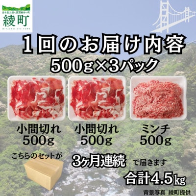 【毎月定期便】綾町産豚　豚こま&ミンチ　1.5kgセット　(総計4.5kg)　(綾町)全3回