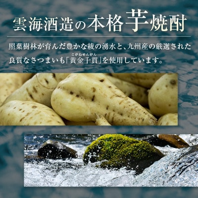 「雲海酒造」芋焼酎　木挽BLUE(木挽ブルー)　3本セット(20度900ml)(綾町)