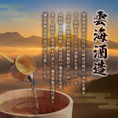 【雲海酒造】国産梅100%使用　本格梅酒「月知梅」720ml×3本　合計2160ml(綾町)