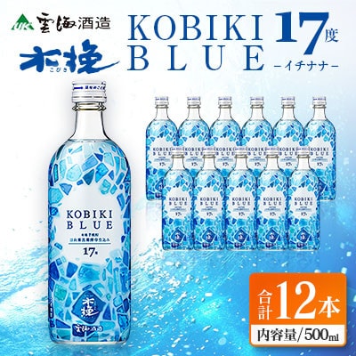 雲海酒造　木挽BLUE(木挽ブルー)-イチナナ-芋焼酎17度12本セット