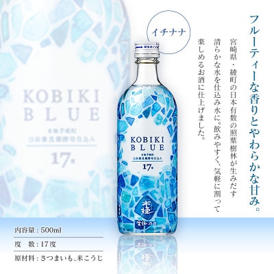 ふるさと納税】【雲海酒造】芋焼酎 木挽BLUE（木挽ブルー）6本