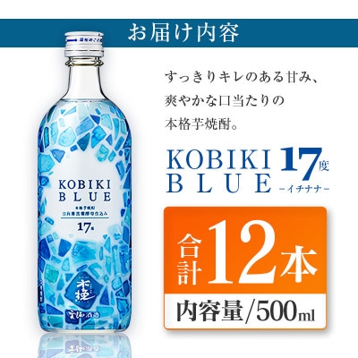 雲海酒造　木挽BLUE(木挽ブルー)-イチナナ-芋焼酎17度12本セット