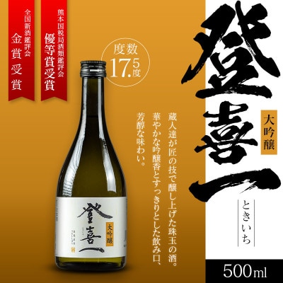 雲海酒造　日本酒「大吟醸登喜一」「純米酒　菊初御代」　2本飲み比べセット(綾町)