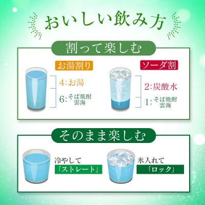 そば焼酎発祥の蔵元「雲海酒造」　雲海そば花酵母仕込み25度　1800ml×6本パック(綾町)