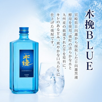 「九州&宮崎限定」木挽BLUE(木挽ブルー)ハイボール・へべすハイボール2種セット 計48本(綾町)