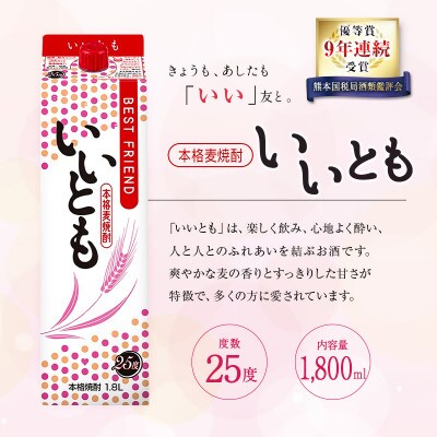 9年連続受賞　「雲海酒造」　本格麦焼酎いいとも6本セット(25度1800mlパック)(綾町)