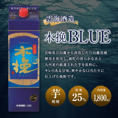 「雲海酒造」芋焼酎　3種の木挽　飲み比べ3本セット(1800ml×3本)(綾町)