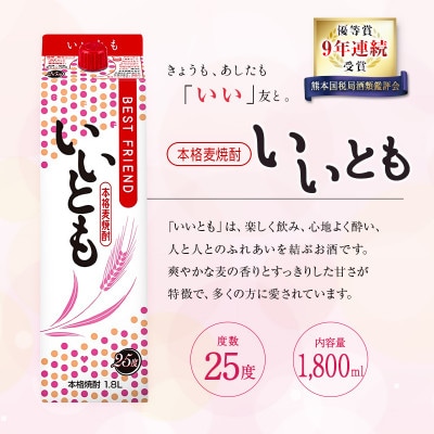 雲海酒造 本格麦焼酎3種のいいともセット1800ml 25度(綾町)
