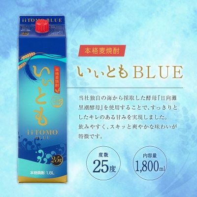 雲海酒造 本格麦焼酎3種のいいともセット1800ml 25度(綾町)
