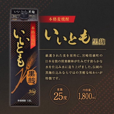 雲海酒造 本格麦焼酎3種のいいともセット1800ml 25度(綾町)