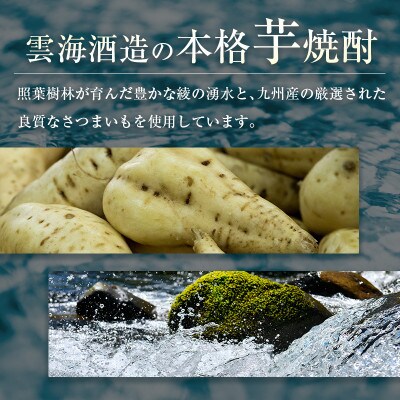 雲海酒造 日向木挽黒 1800mlパック6本セット(25度)(綾町)