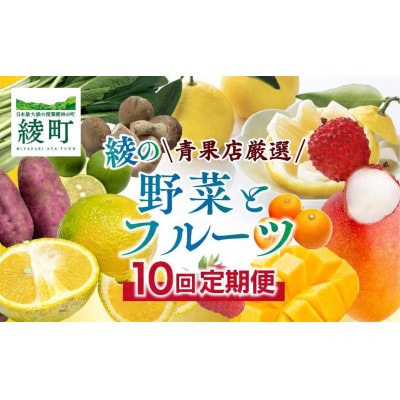 【発送月固定定期便】果物・野菜定期便【X21】全10回