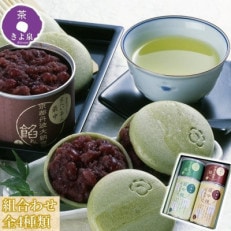 京都きよ泉のお手作り京もなか(色々セット、和菓子)