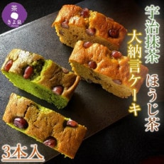 京都きよ泉ケーキ(抹茶・ほうじ茶) 2種計3個入 丹波大納言小豆使用 和スイーツ ギフトにも