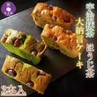 京都きよ泉ケーキ(抹茶・ほうじ茶)　2種計3個入 丹波大納言小豆使用 和スイーツ ギフトにも