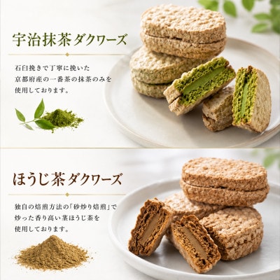 京都きよ泉のダクワーズ(抹茶・ほうじ茶)　2種計18個入 個包装 抹茶スイーツ