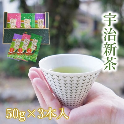 京都茶匠きよ泉の宇治新茶3袋セット(宇治煎茶飲み比べセット各50g)
