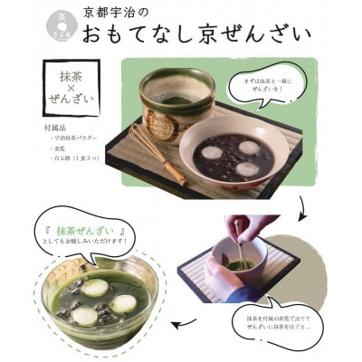 京都きよ泉のお手作り京ぜんざい 6食セット【白玉餅 宇治抹茶 茶筅付き】 和菓子 抹茶スイーツ