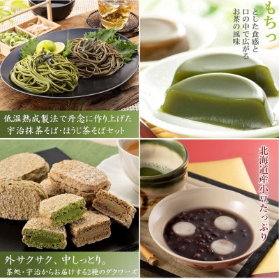 京都きよ泉の人気商品詰め合わせセット(そば、ダックワーズ、葛餅、ぜんざい) 抹茶スイーツ・ギフトにも