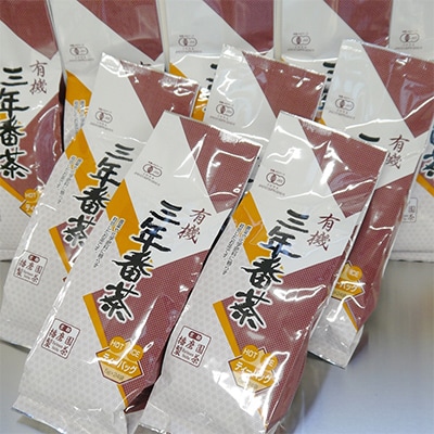 有機三年番茶ティーバッグ5g×24P　10本入り