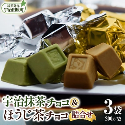 抹茶・ほうじ茶チョコ詰合せ