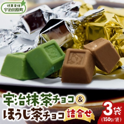 抹茶・ほうじ茶チョコ詰合せ
