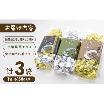 抹茶・ほうじ茶チョコ詰合せ
