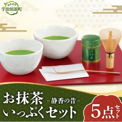 お抹茶いっぷくセット