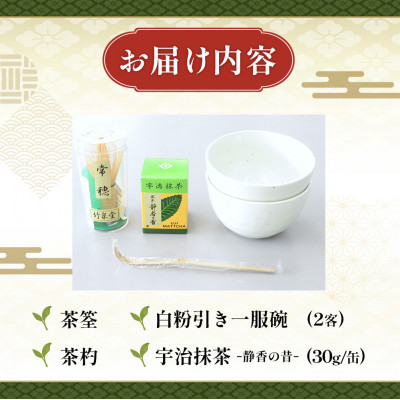お抹茶いっぷくセット