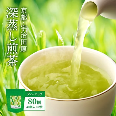 深蒸し煎茶ティーバッグ