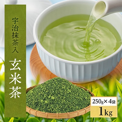 宇治抹茶入玄米茶1kg箱