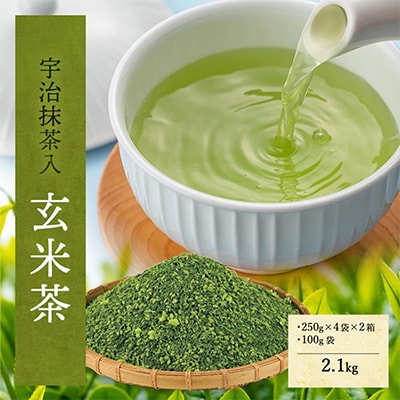 宇治抹茶入深蒸し玄米茶2.1kg