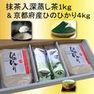 京都産ひのひかり4kgと宇治抹茶入り煎茶1kgのセット
