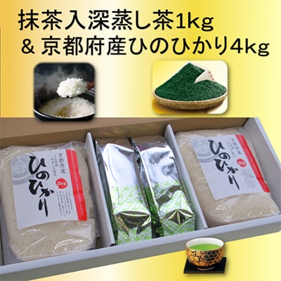 京都産ひのひかり4kgと宇治抹茶入り煎茶1kgのセット