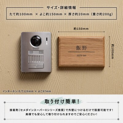 高級天然木 ホワイトオーク表札004　10cm × 15cm