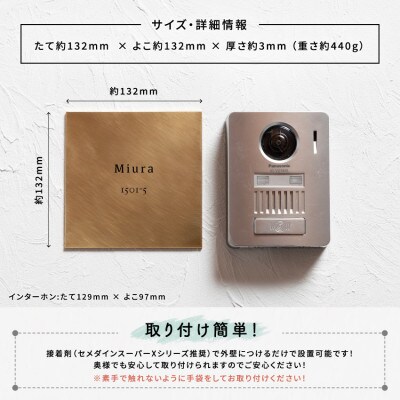 真鍮 極厚ゴージャスプレート表札005(13.2 × 13.2cm)