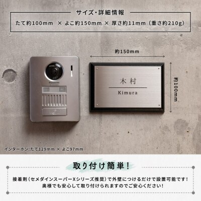 ステンレス&ウッド プレート表札004　10cm × 15cm