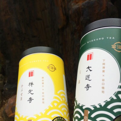 【数量限定】宇治田原町、大臣賞生産者のお茶を大臣賞茶師がティーバッグにしました
