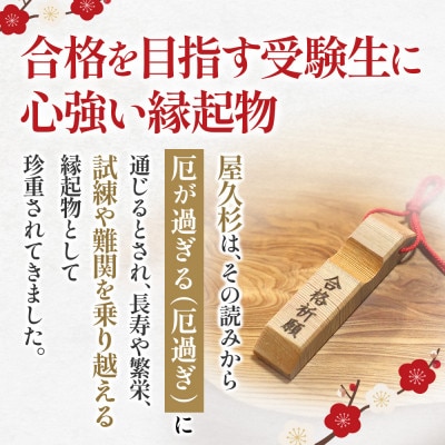 合格祈願 天然屋久杉 シャープペンシル 無垢 スタンダード 芯径0.5mm