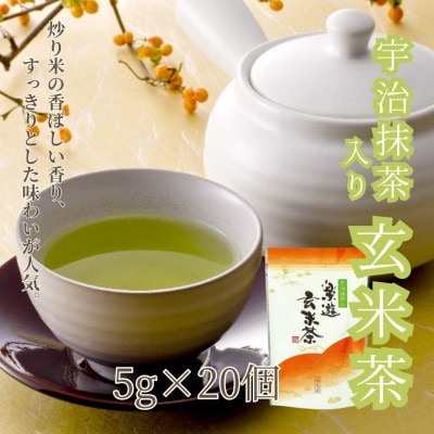 宇治茶ティーバッグ3種セット(煎茶・ほうじ茶・抹茶入り玄米茶)