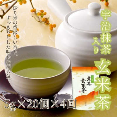 【3ヵ月毎定期便】宇治茶ティーバッグ3種セット(煎茶・ほうじ茶・抹茶入り玄米茶)全4回