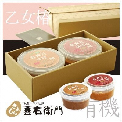 京都・喜右衛門「有機味噌ギフト乙女椿(おとめつばき)」白大豆味噌500g×2種