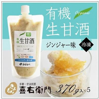 京都喜右衛門の有機生甘酒ジンジャー(フローズン)370g×5