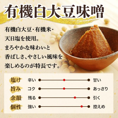 京都・喜右衛門の有機「白大豆味噌」800g