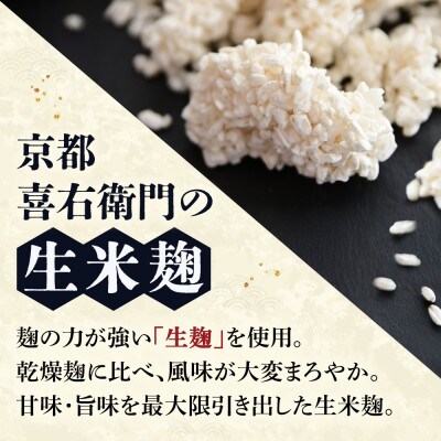 京都・喜右衛門の有機「生米麹」1kg(500g×2) 真空パック