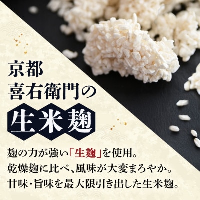 京都・喜右衛門の有機「生米麹」2kg(500g×4)真空パック
