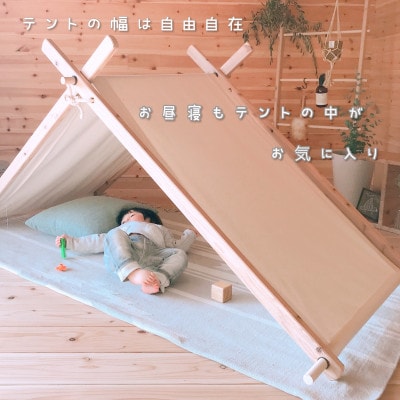 お家でキャンプ「キッズテント」&ハンガーラック(2way)＜温もり感じる安心の天然無垢材＞