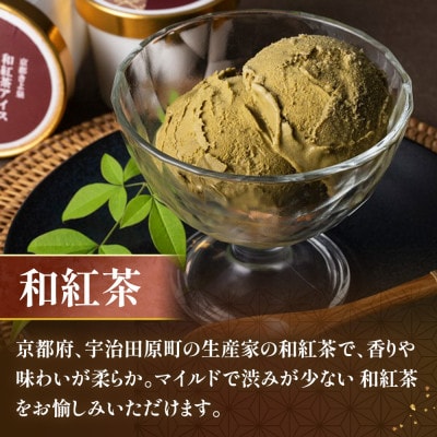 京都きよ泉のアイスセット6個セット (宇治抹茶・ほうじ茶・和紅茶) アイスクリーム