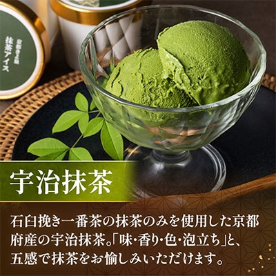京都きよ泉のアイスセット12個セット (宇治抹茶・ほうじ茶・和紅茶) アイスクリーム
